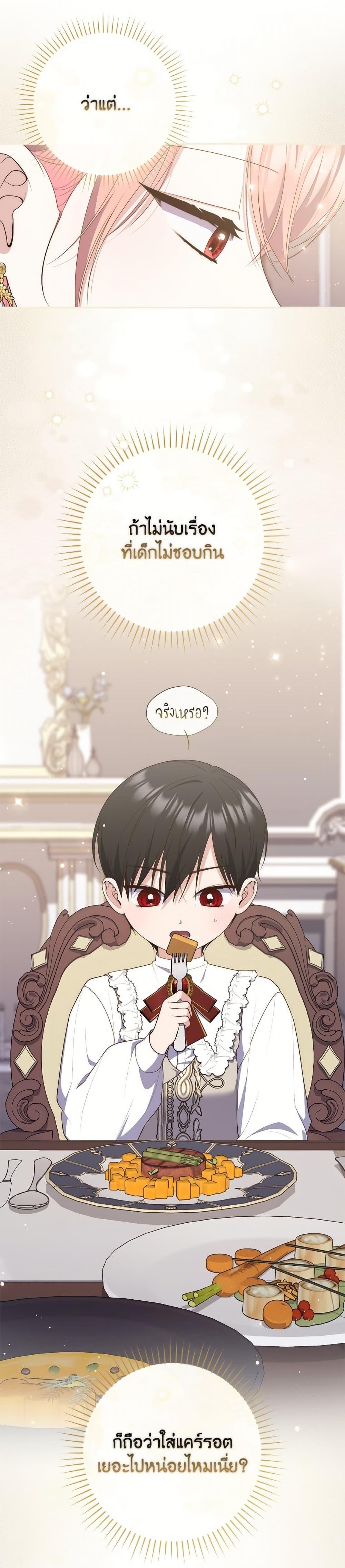 Fortune-Telling Lady ตอนที่ 103 14