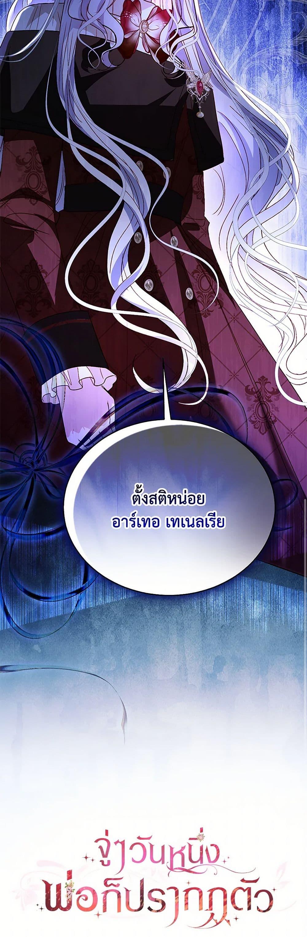 My Father, the Possessive Demi-God ตอนที่ 95 51