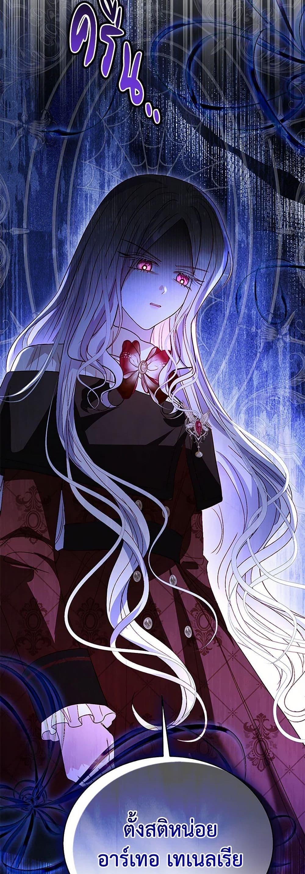 My Father, the Possessive Demi-God ตอนที่ 96 3