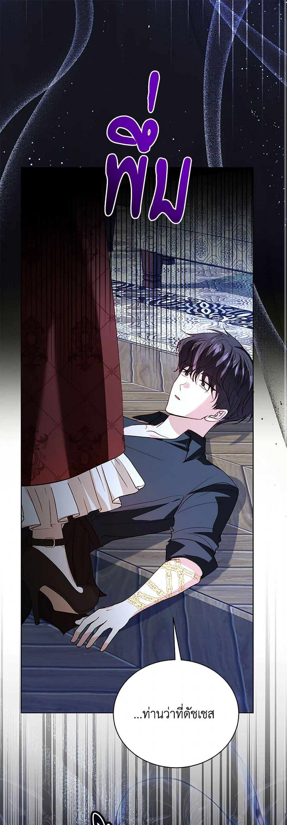 My Father, the Possessive Demi-God ตอนที่ 96 2