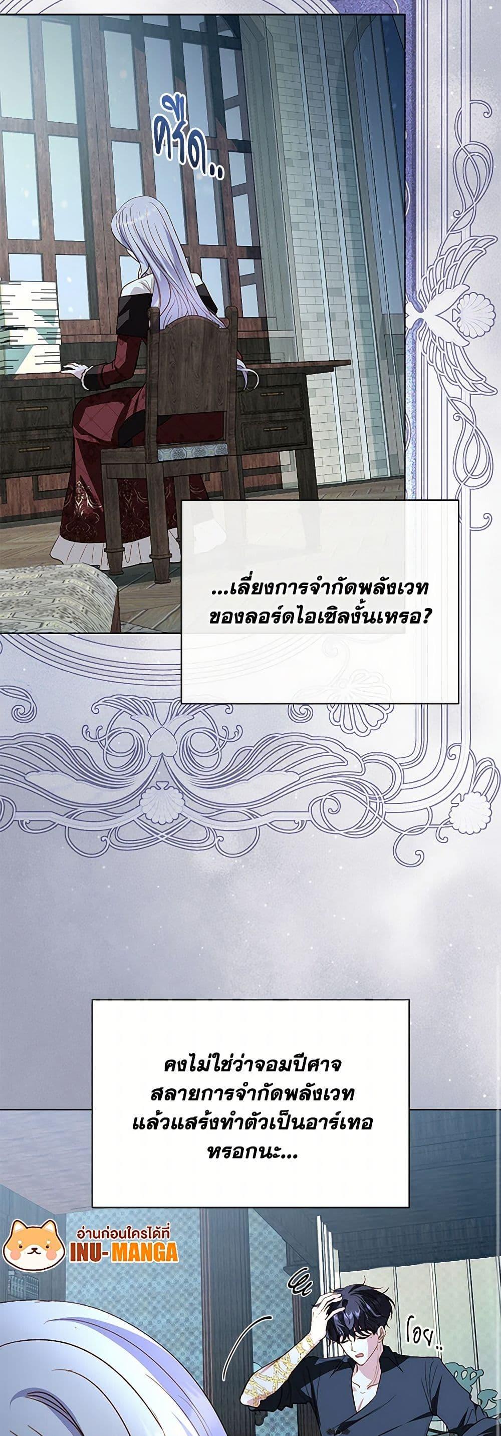 My Father, the Possessive Demi-God ตอนที่ 96 9