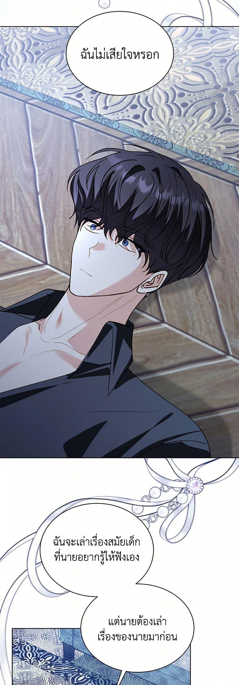 My Father, the Possessive Demi-God ตอนที่ 96 5