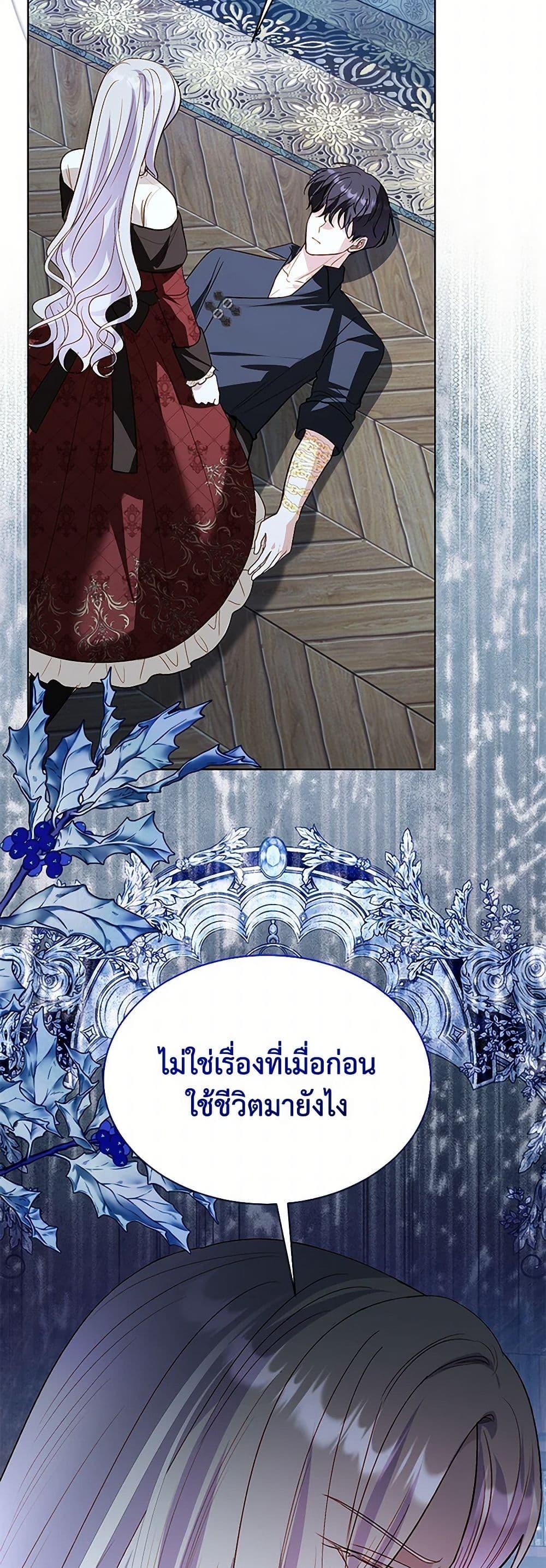 My Father, the Possessive Demi-God ตอนที่ 96 6