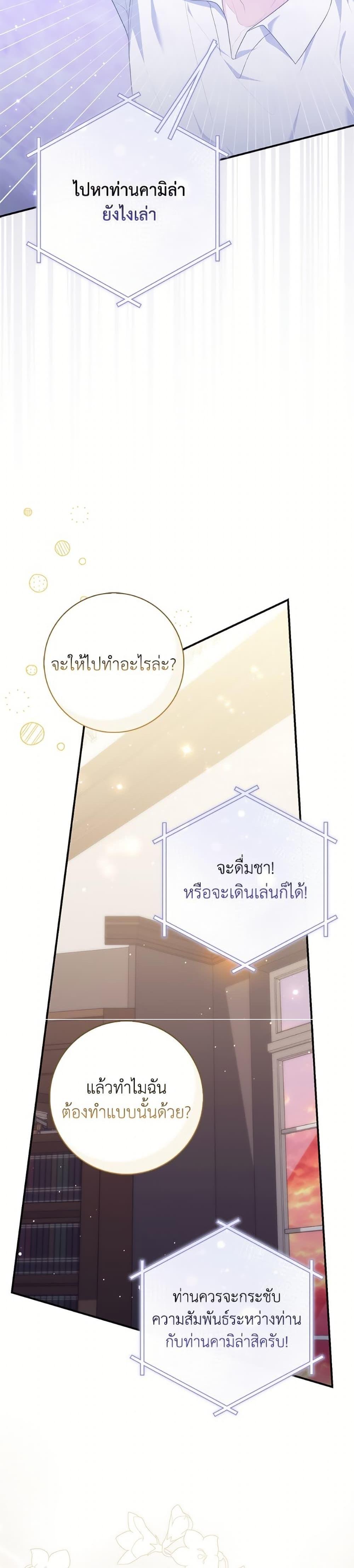 Fortune-Telling Lady ตอนที่ 103 18