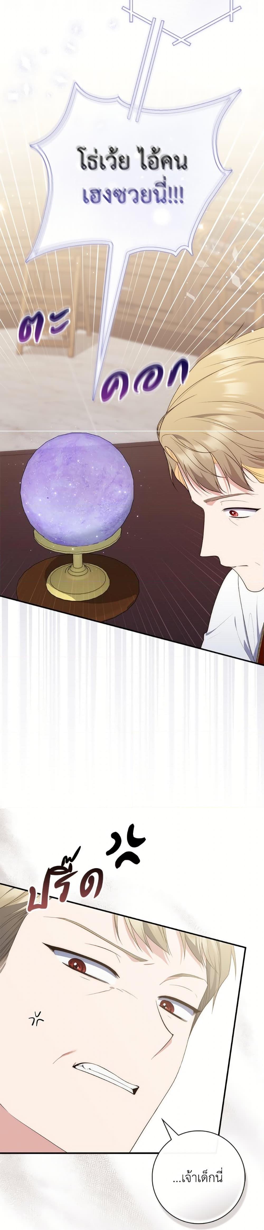 Fortune-Telling Lady ตอนที่ 103 20