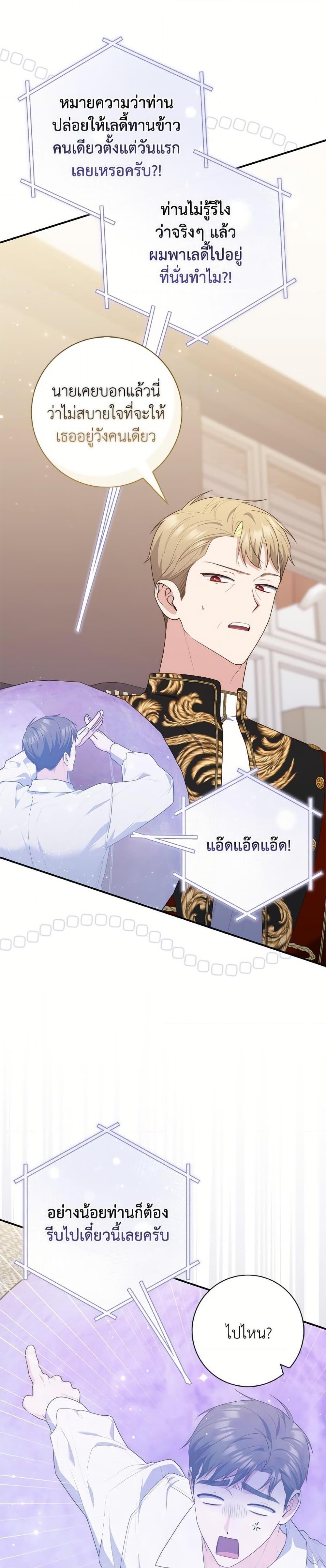 Fortune-Telling Lady ตอนที่ 103 17