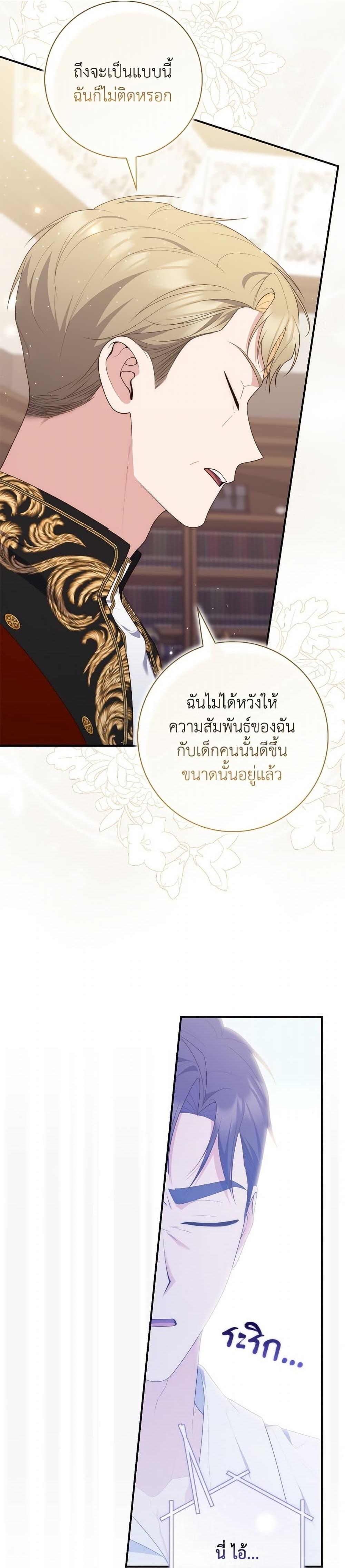 Fortune-Telling Lady ตอนที่ 103 19