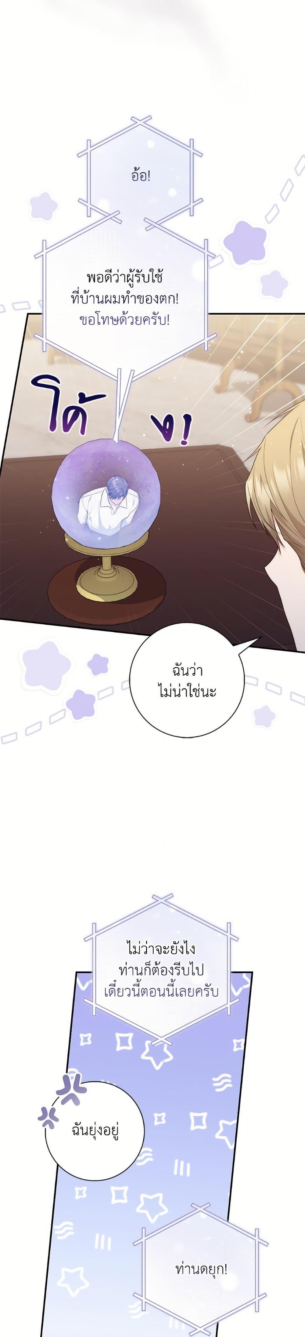 Fortune-Telling Lady ตอนที่ 103 21