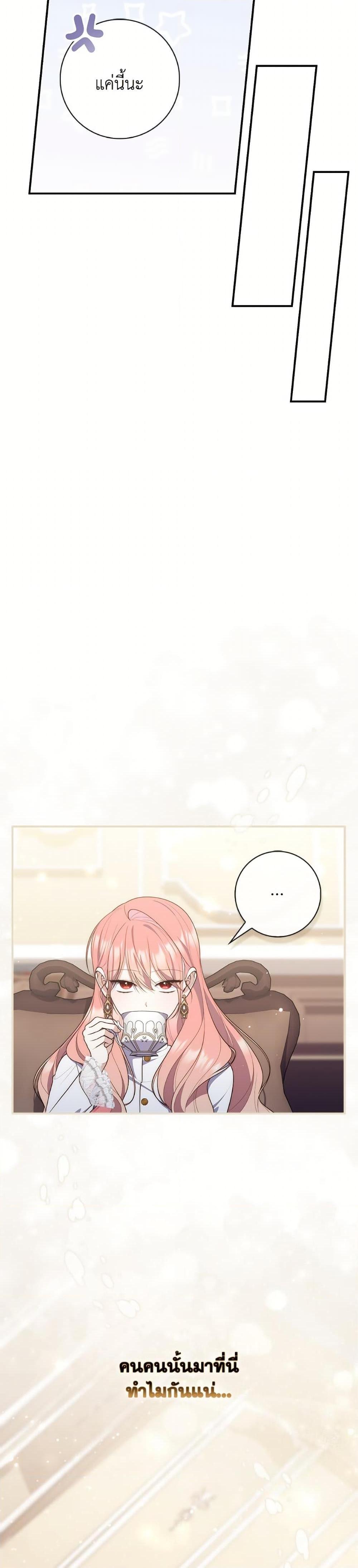 Fortune-Telling Lady ตอนที่ 103 22