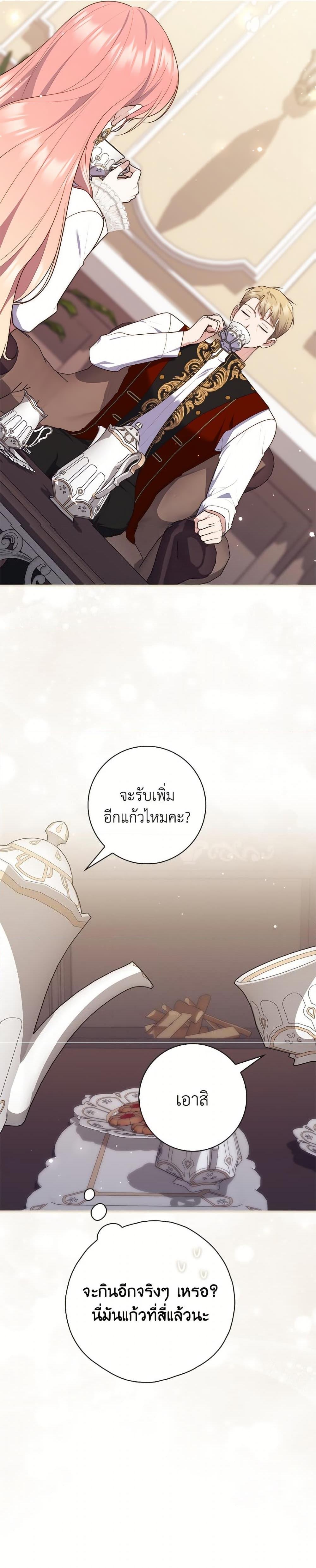 Fortune-Telling Lady ตอนที่ 103 23