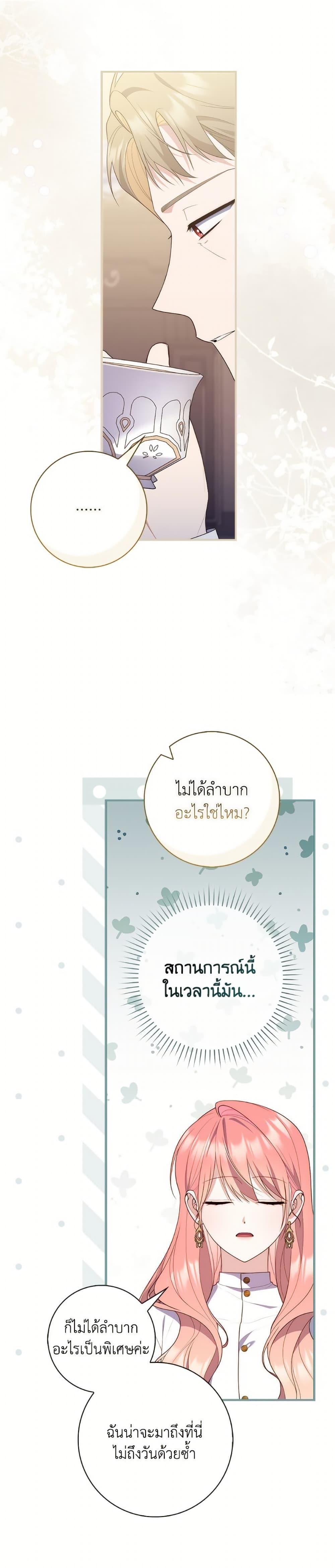 Fortune-Telling Lady ตอนที่ 103 24