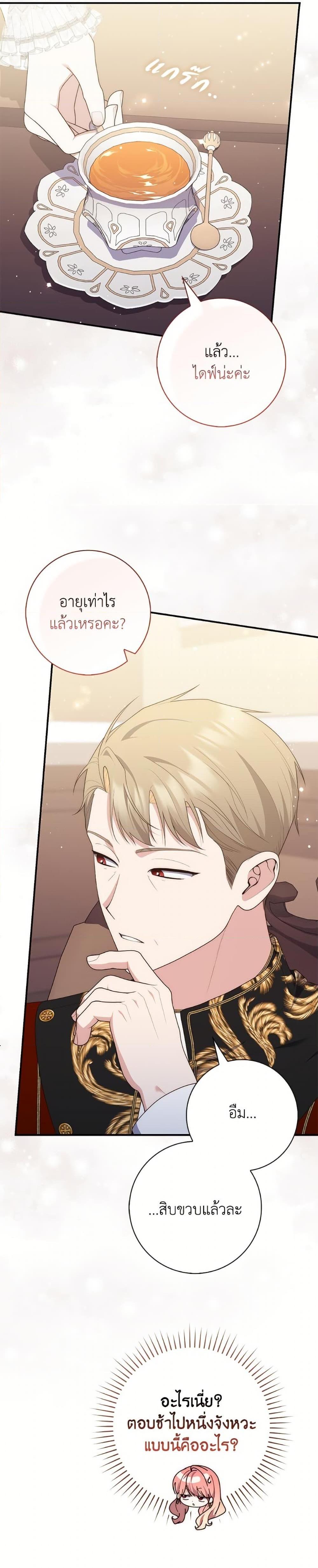 Fortune-Telling Lady ตอนที่ 103 26
