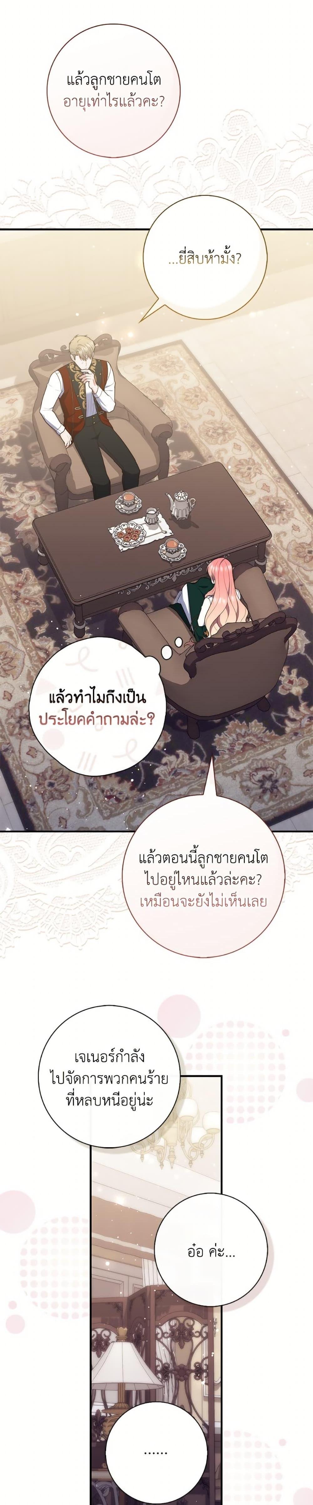 Fortune-Telling Lady ตอนที่ 103 27