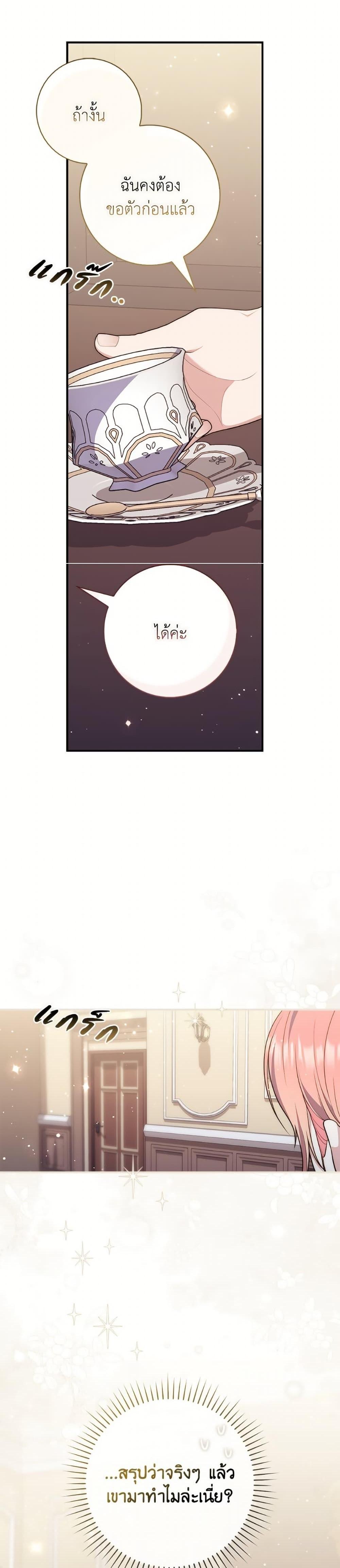 Fortune-Telling Lady ตอนที่ 103 29