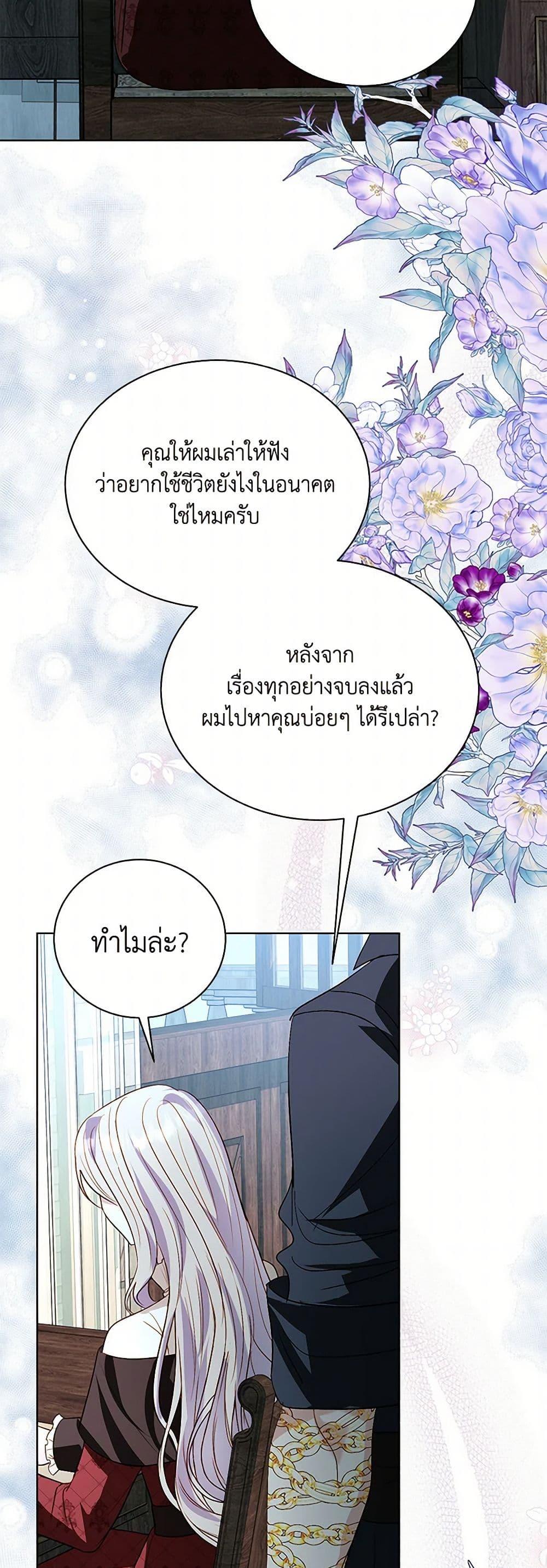 My Father, the Possessive Demi-God ตอนที่ 96 15