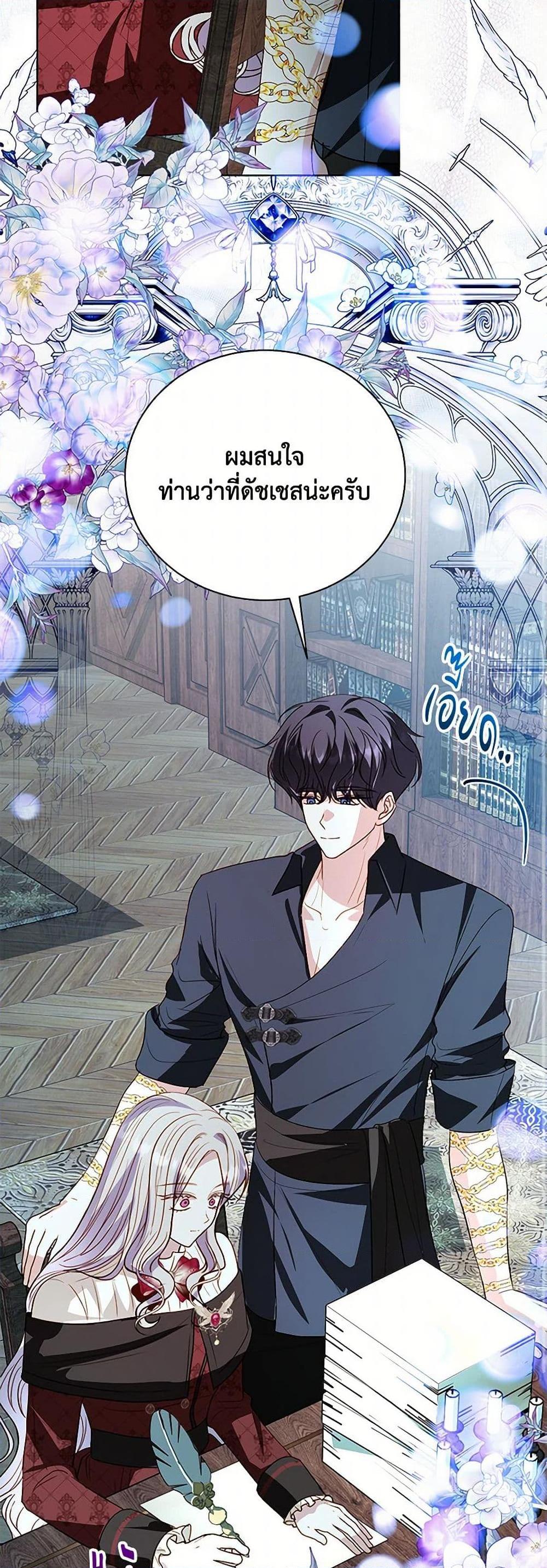 My Father, the Possessive Demi-God ตอนที่ 96 16