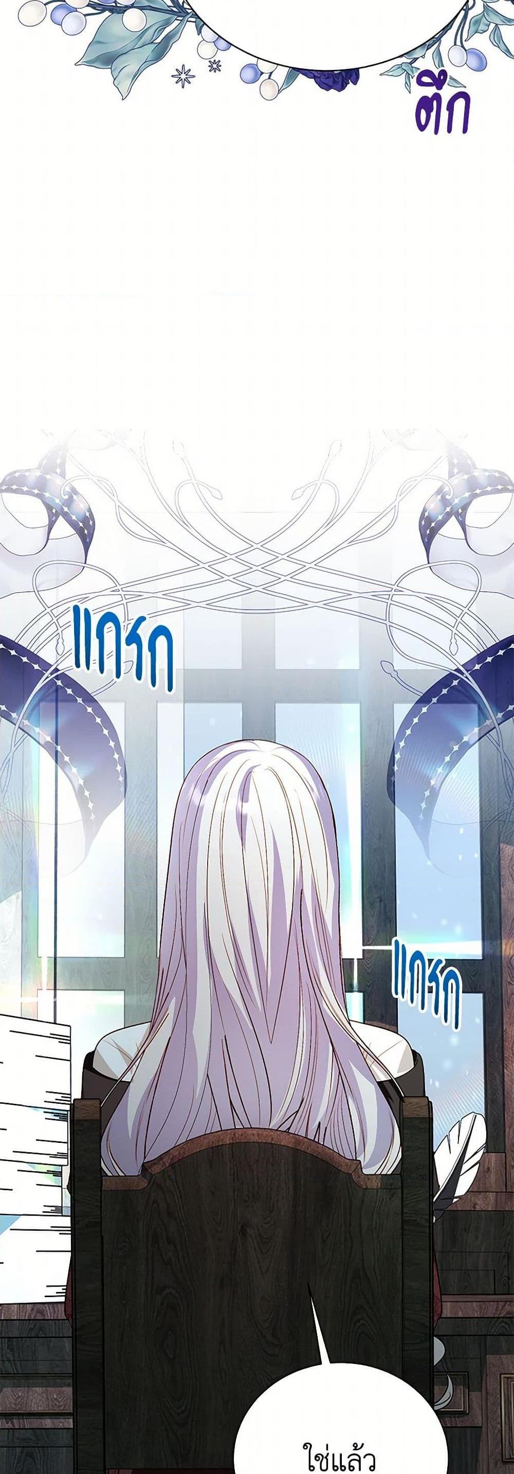 My Father, the Possessive Demi-God ตอนที่ 96 14