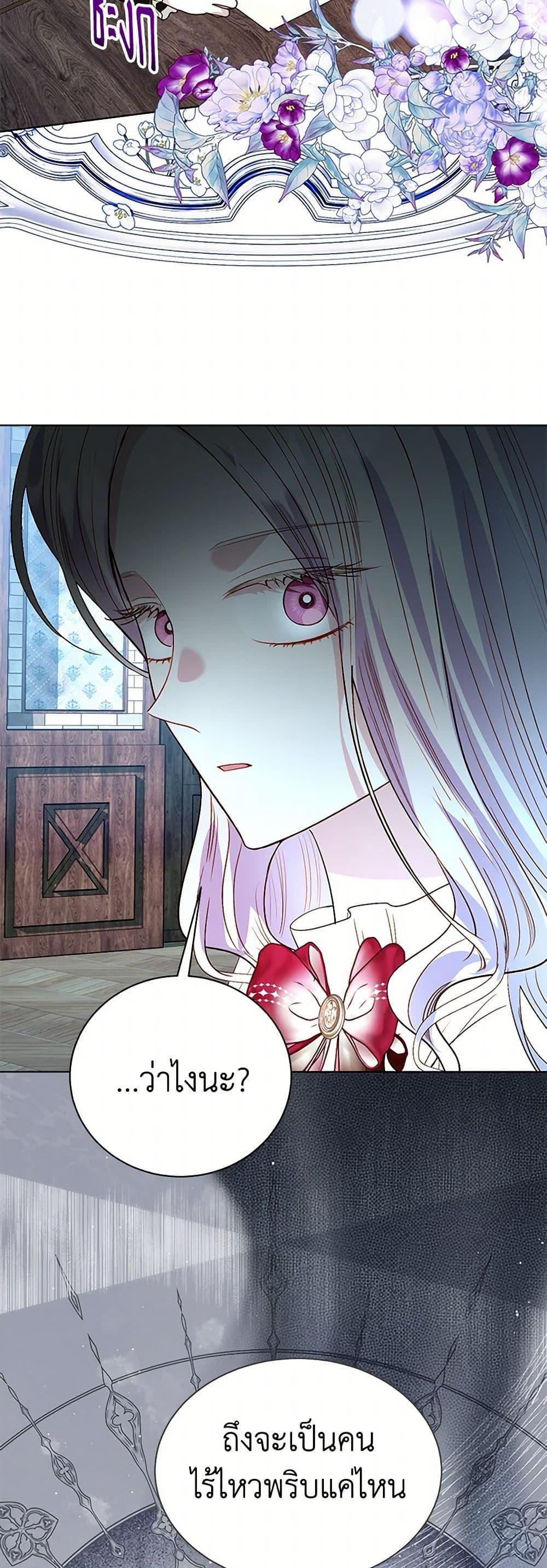 My Father, the Possessive Demi-God ตอนที่ 96 17