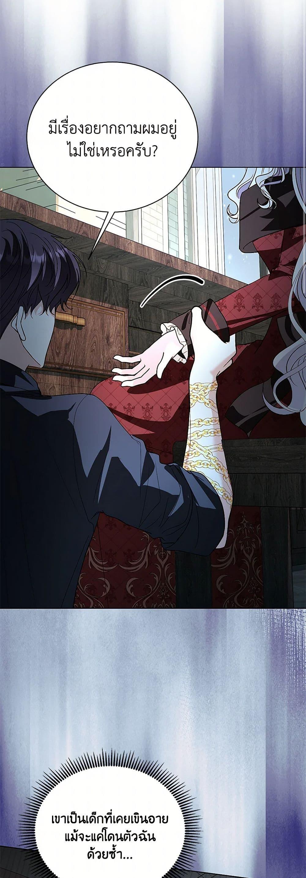 My Father, the Possessive Demi-God ตอนที่ 96 22