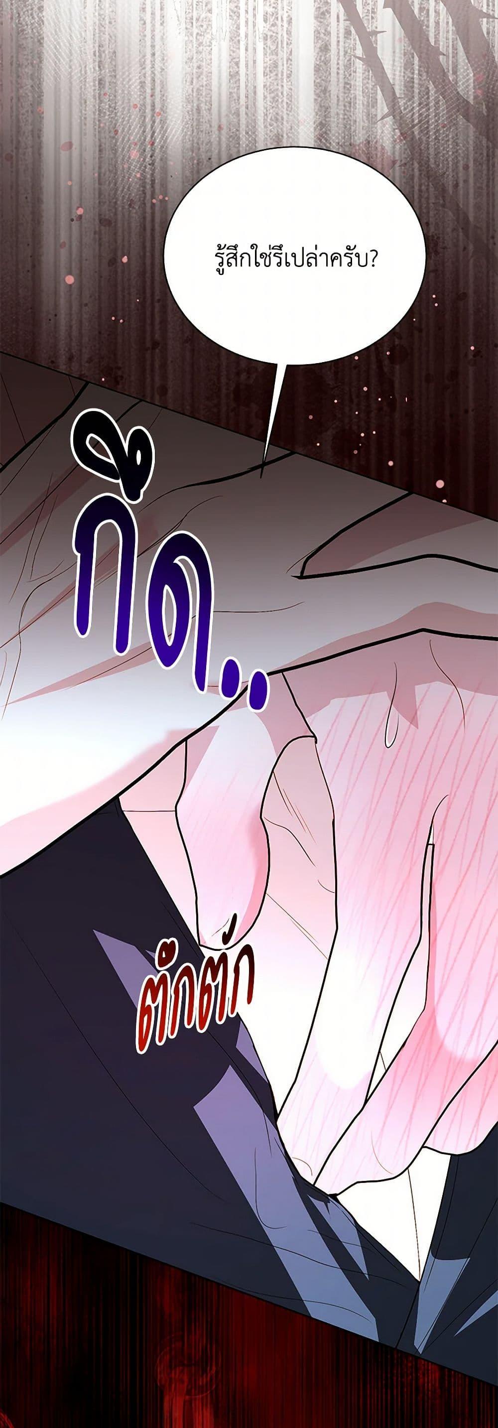 My Father, the Possessive Demi-God ตอนที่ 96 26