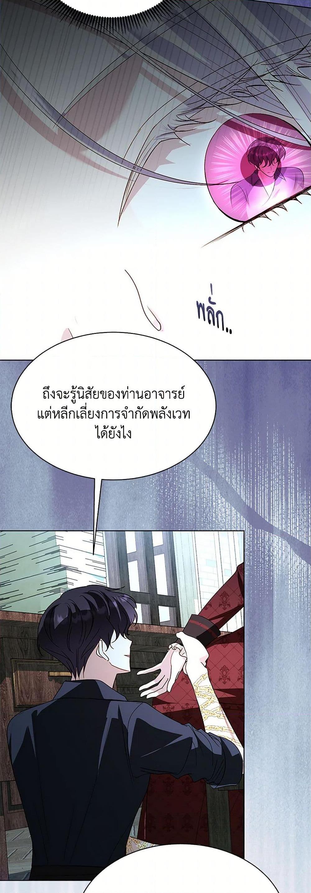 My Father, the Possessive Demi-God ตอนที่ 96 23