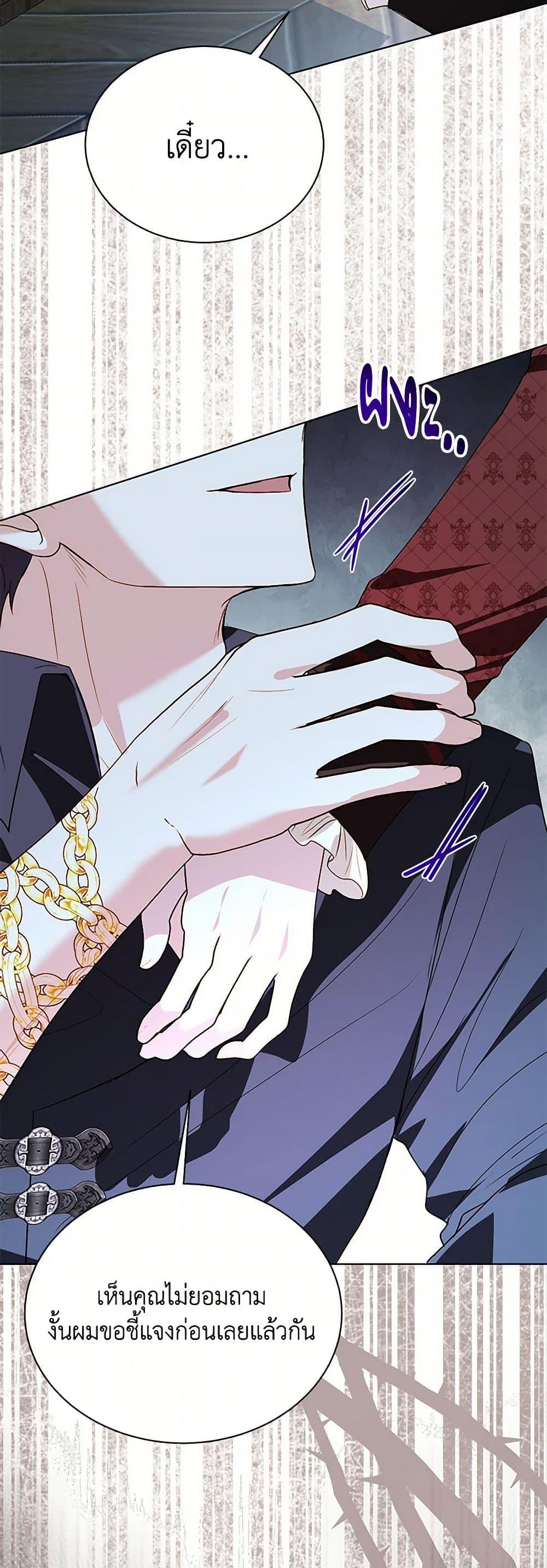 My Father, the Possessive Demi-God ตอนที่ 96 25