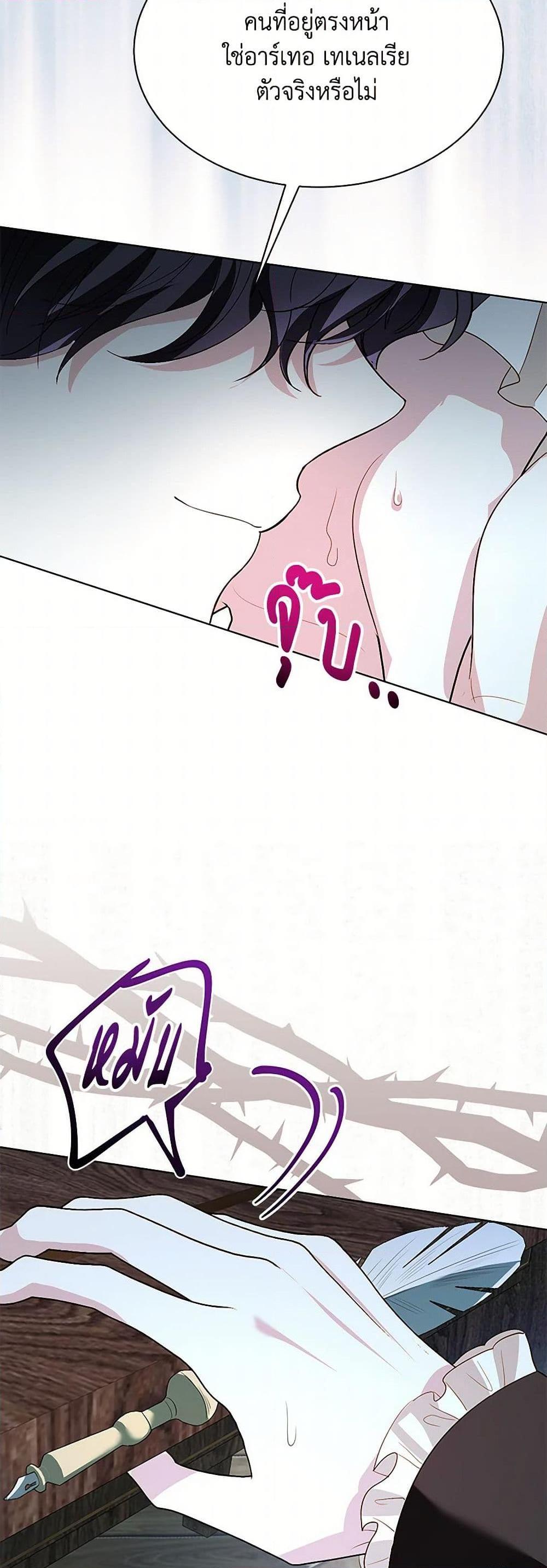 My Father, the Possessive Demi-God ตอนที่ 96 24