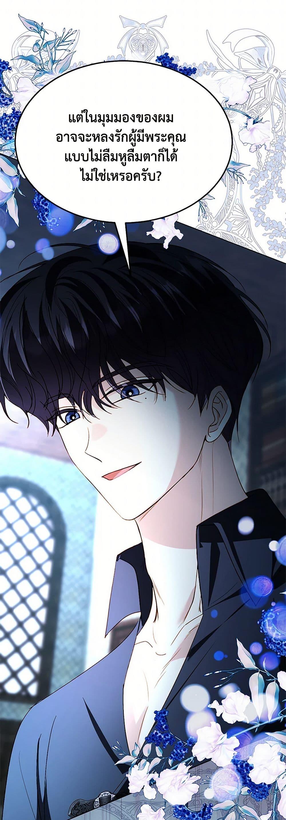 My Father, the Possessive Demi-God ตอนที่ 96 19