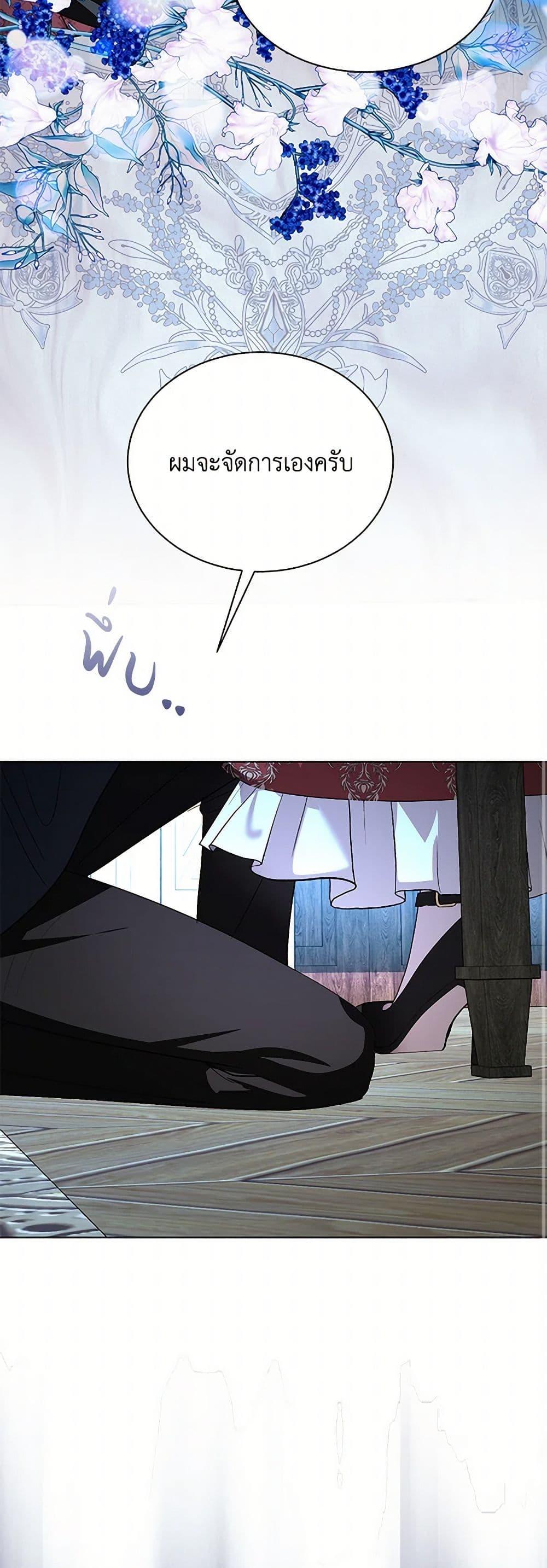 My Father, the Possessive Demi-God ตอนที่ 96 21