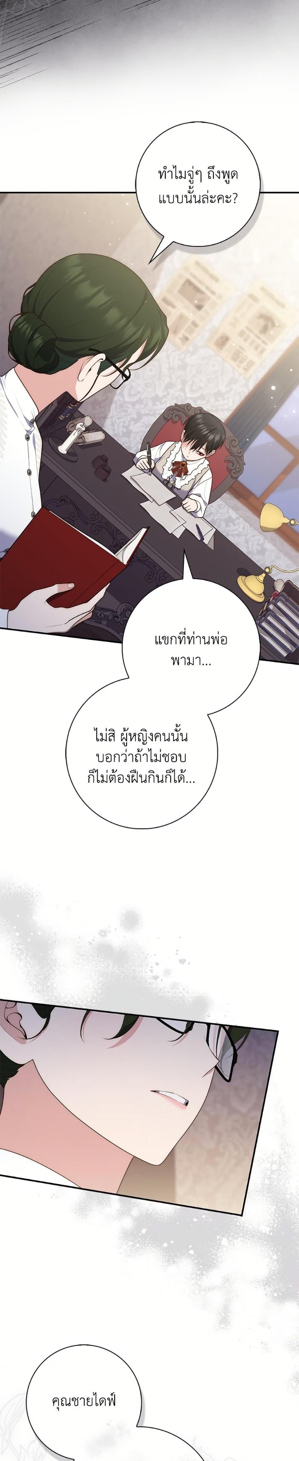 Fortune-Telling Lady ตอนที่ 103 33
