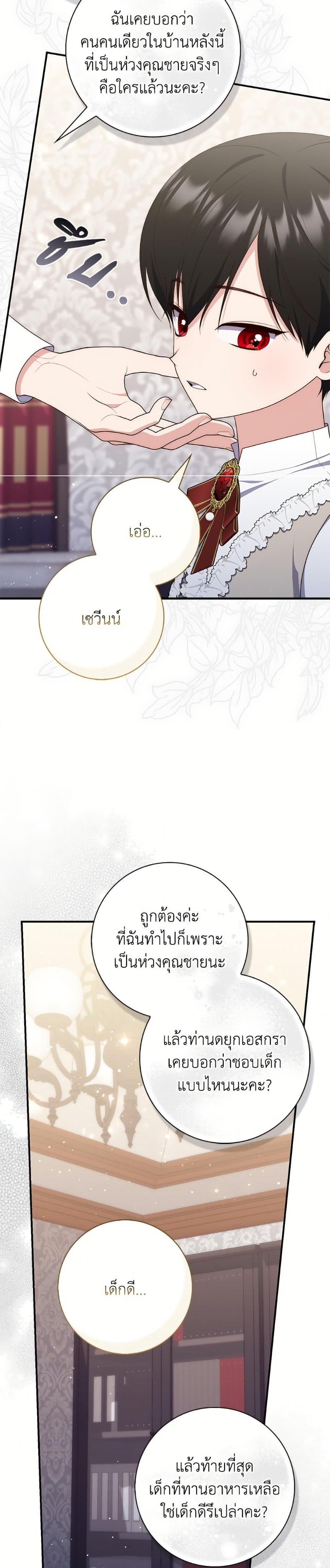 Fortune-Telling Lady ตอนที่ 103 34