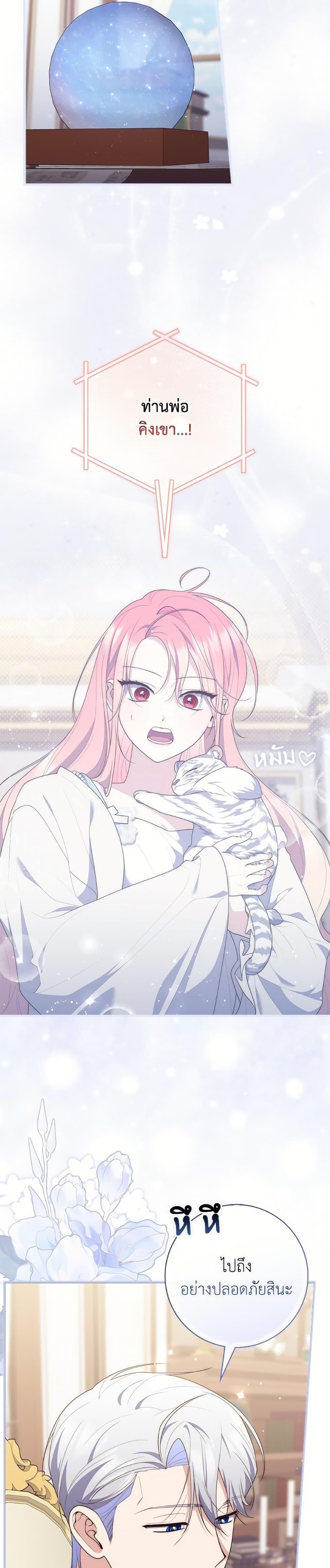 Fortune-Telling Lady ตอนที่ 104 6