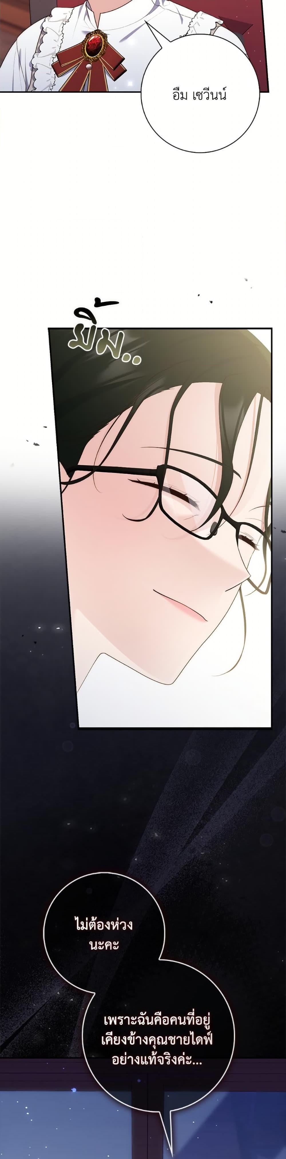 Fortune-Telling Lady ตอนที่ 103 37