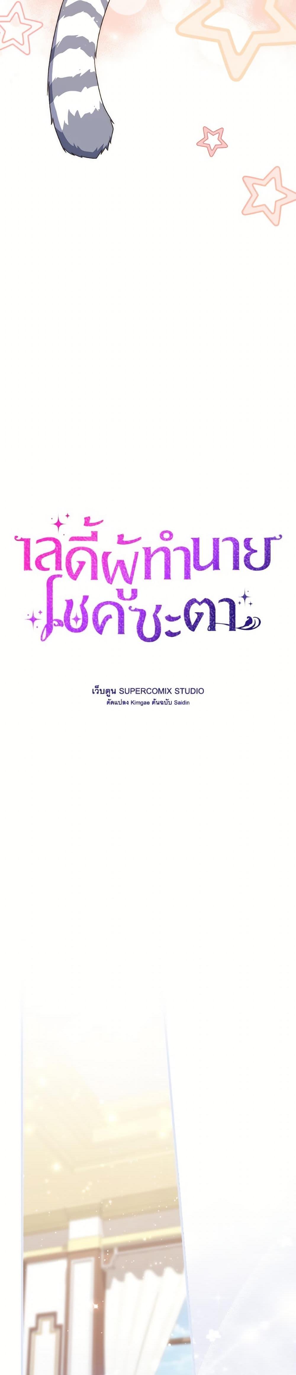 Fortune-Telling Lady ตอนที่ 104 5