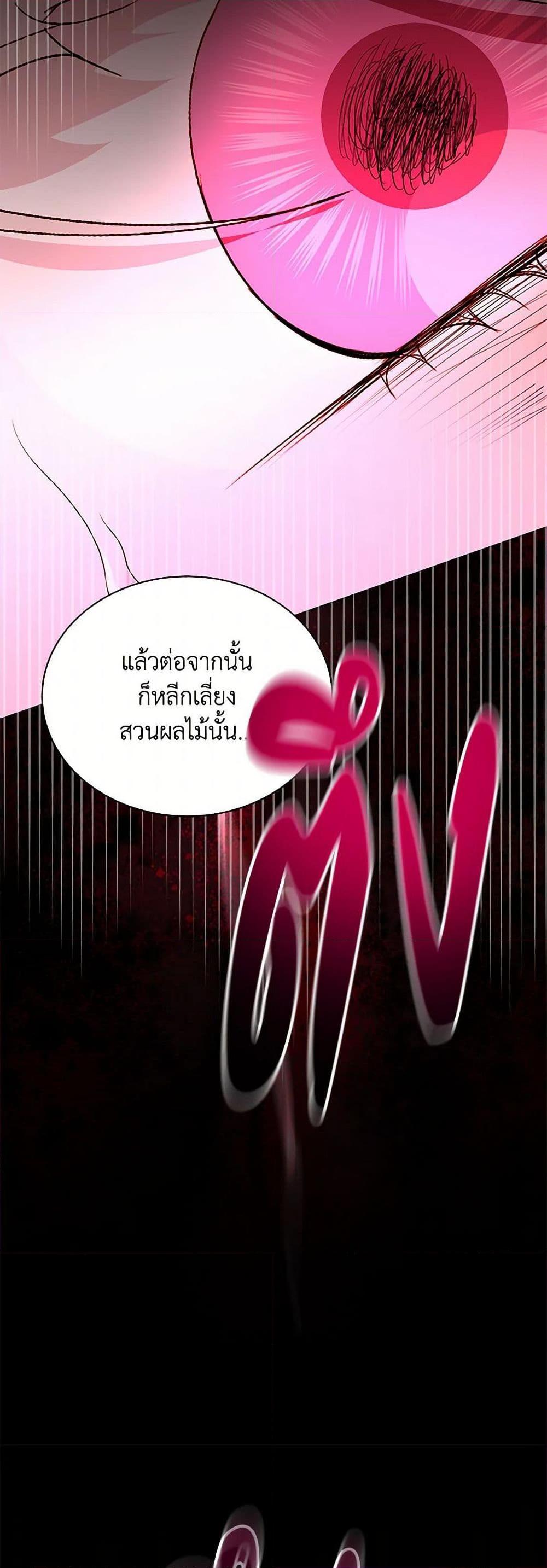 My Father, the Possessive Demi-God ตอนที่ 96 29