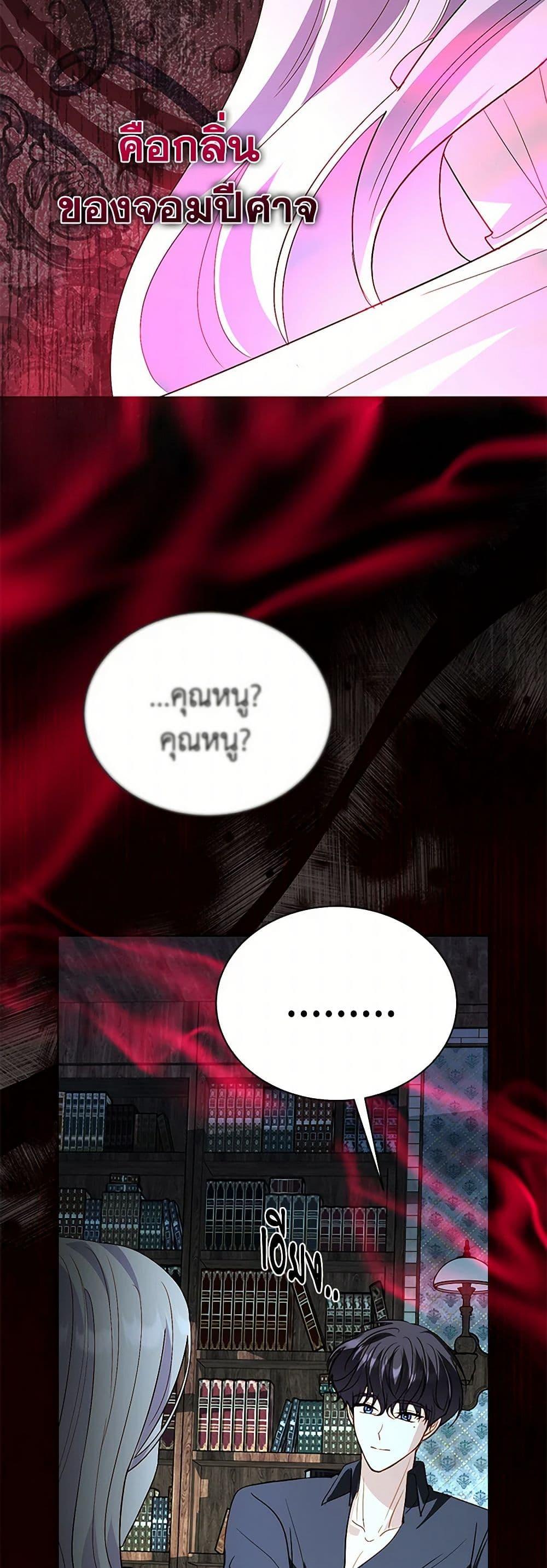 My Father, the Possessive Demi-God ตอนที่ 96 40