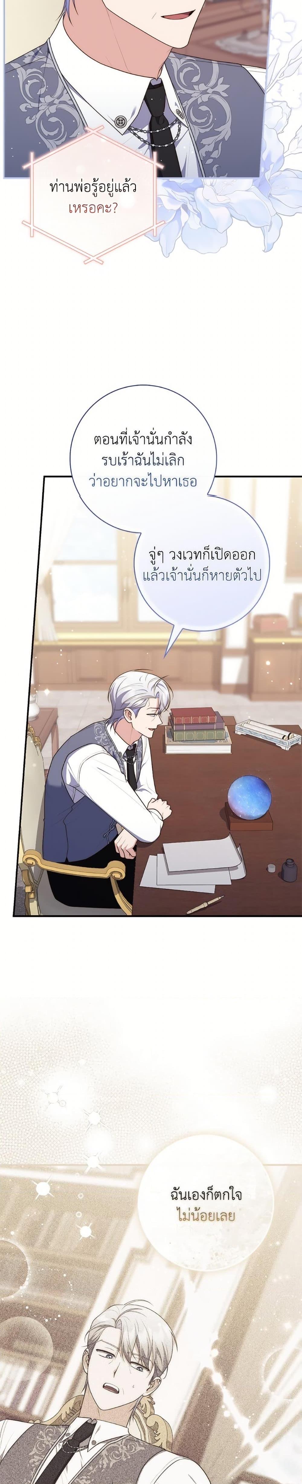 Fortune-Telling Lady ตอนที่ 104 7