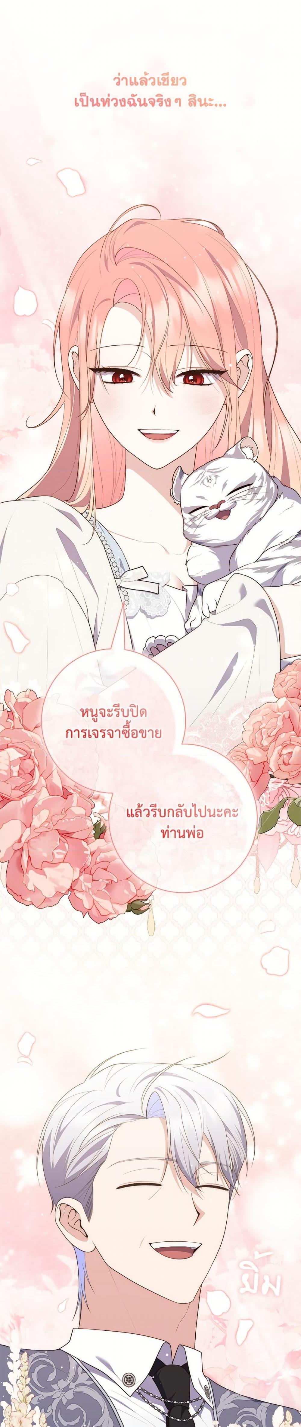 Fortune-Telling Lady ตอนที่ 104 10