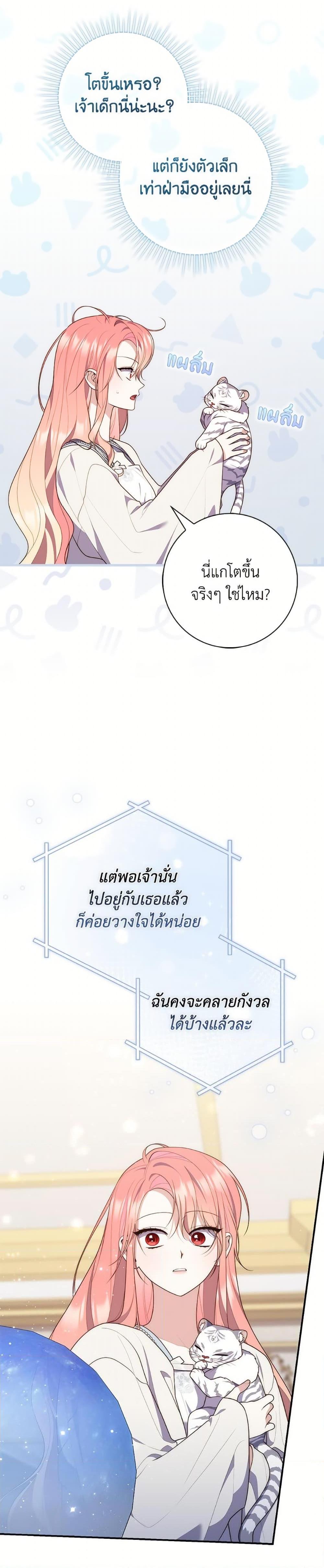 Fortune-Telling Lady ตอนที่ 104 9