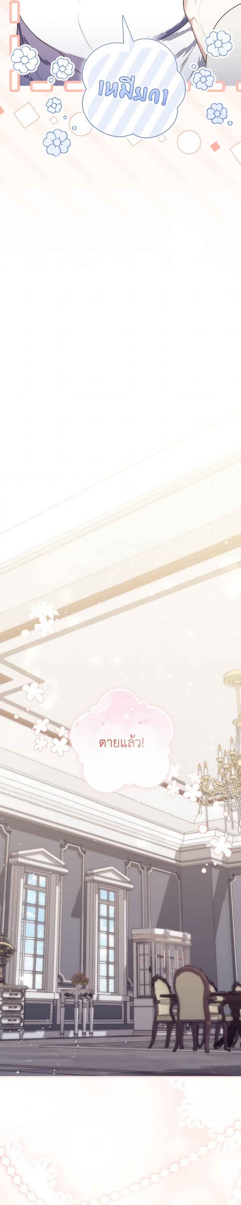 Fortune-Telling Lady ตอนที่ 104 12