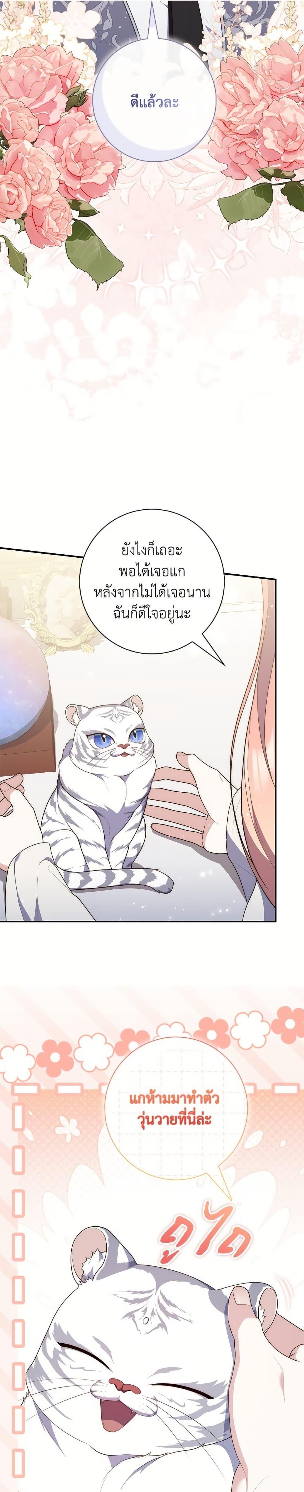 Fortune-Telling Lady ตอนที่ 104 11