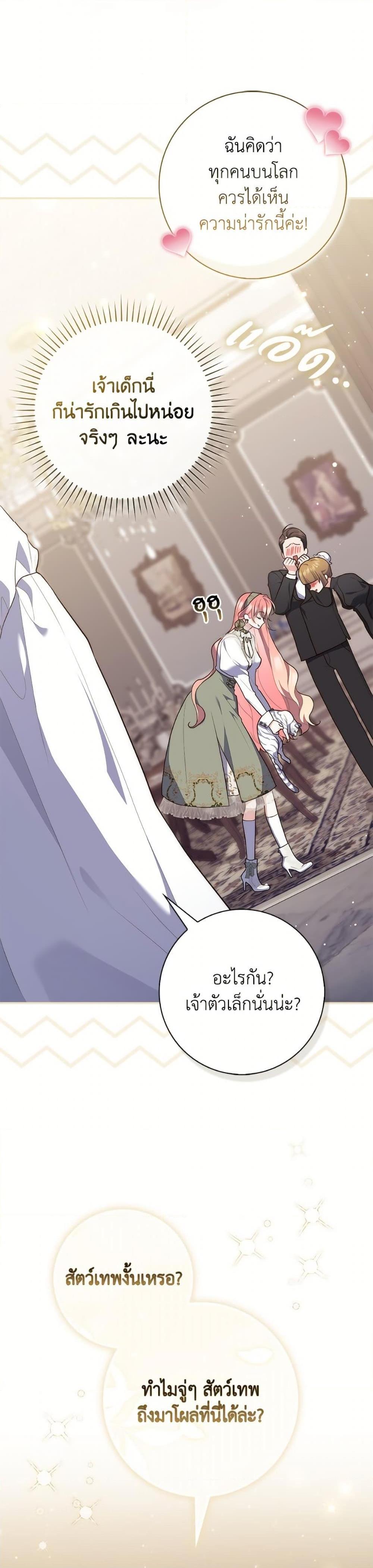 Fortune-Telling Lady ตอนที่ 104 14