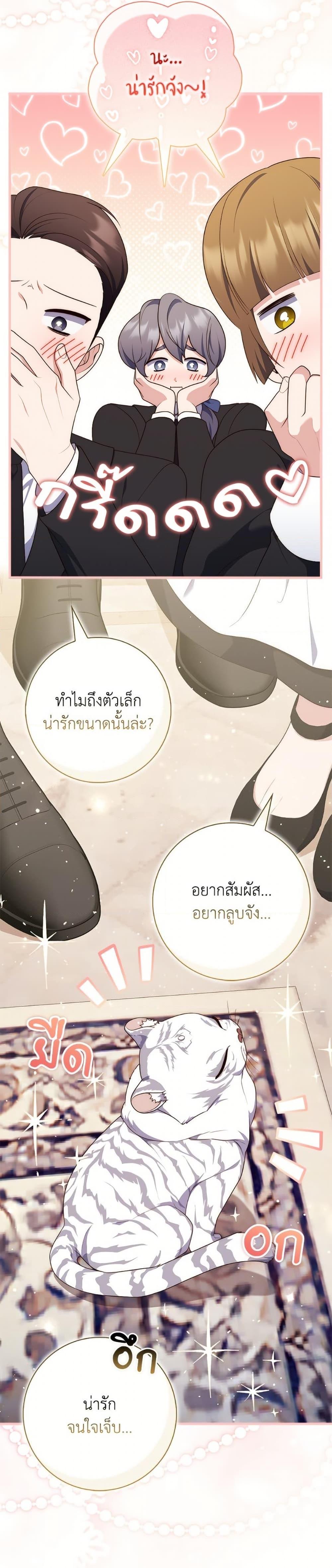 Fortune-Telling Lady ตอนที่ 104 13