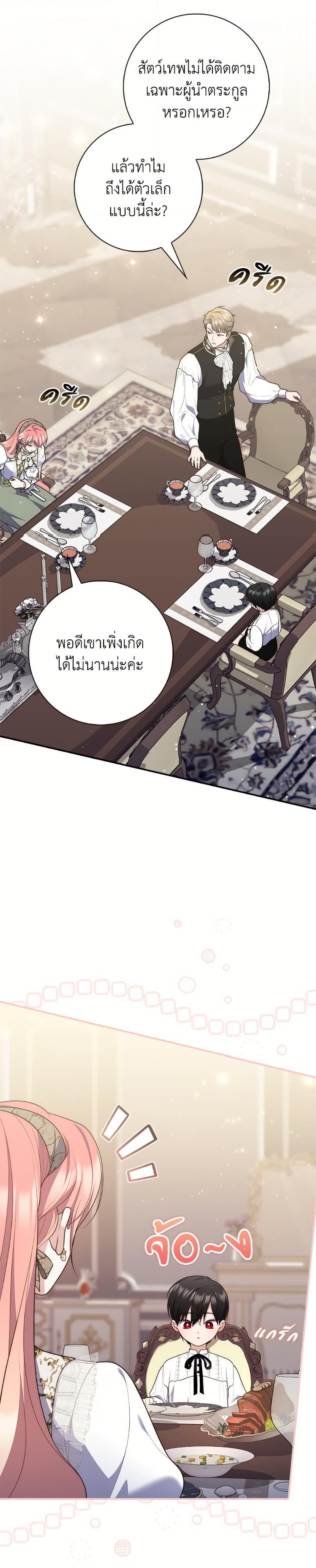 Fortune-Telling Lady ตอนที่ 104 16
