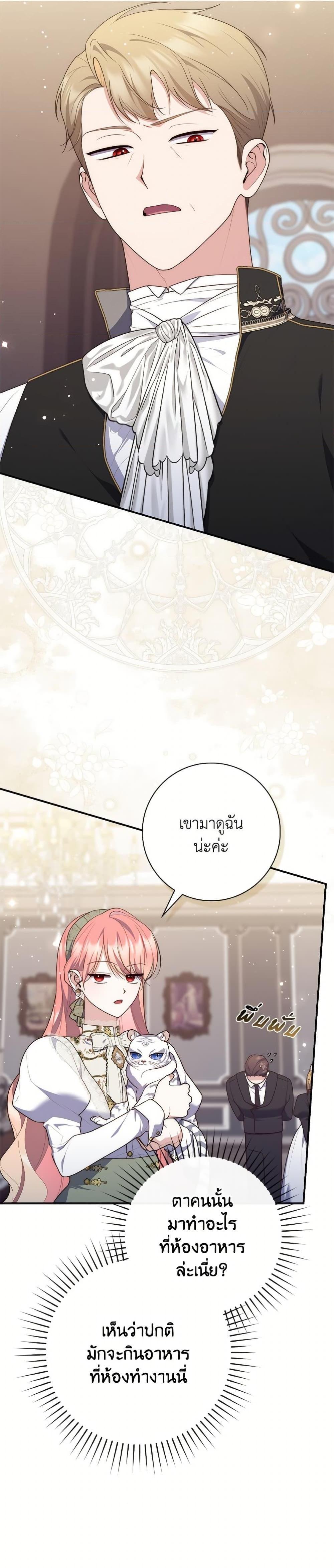 Fortune-Telling Lady ตอนที่ 104 15