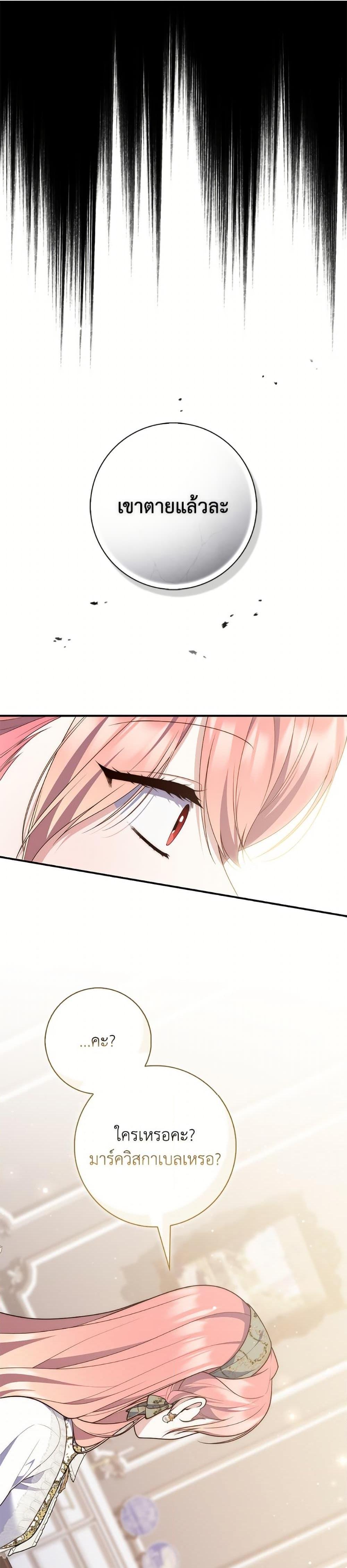 Fortune-Telling Lady ตอนที่ 104 21