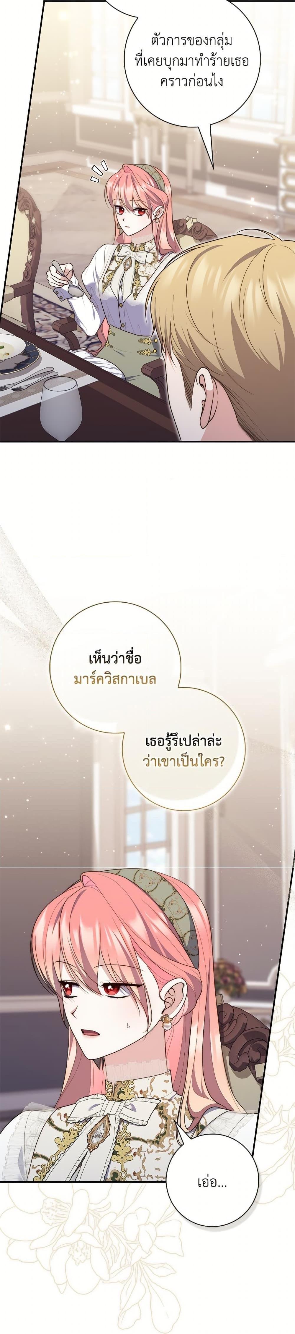 Fortune-Telling Lady ตอนที่ 104 19