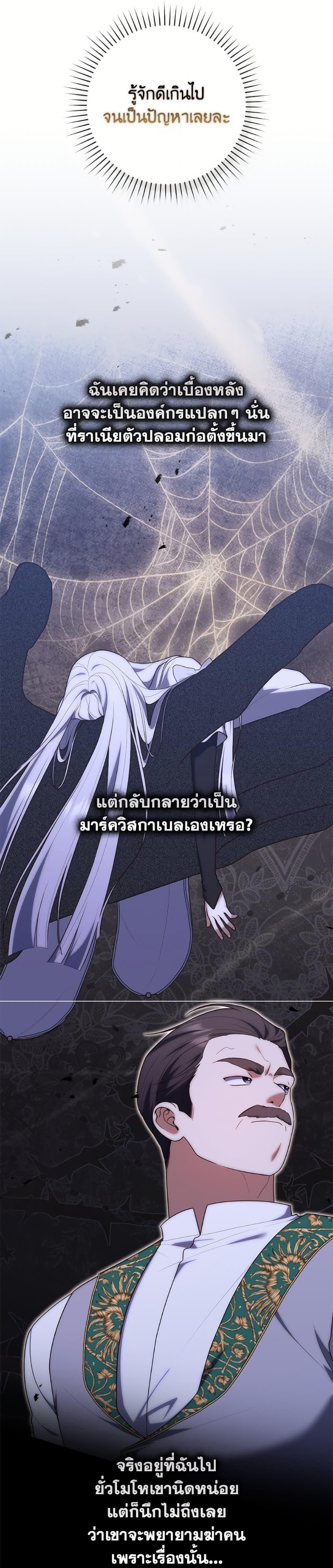 Fortune-Telling Lady ตอนที่ 104 20