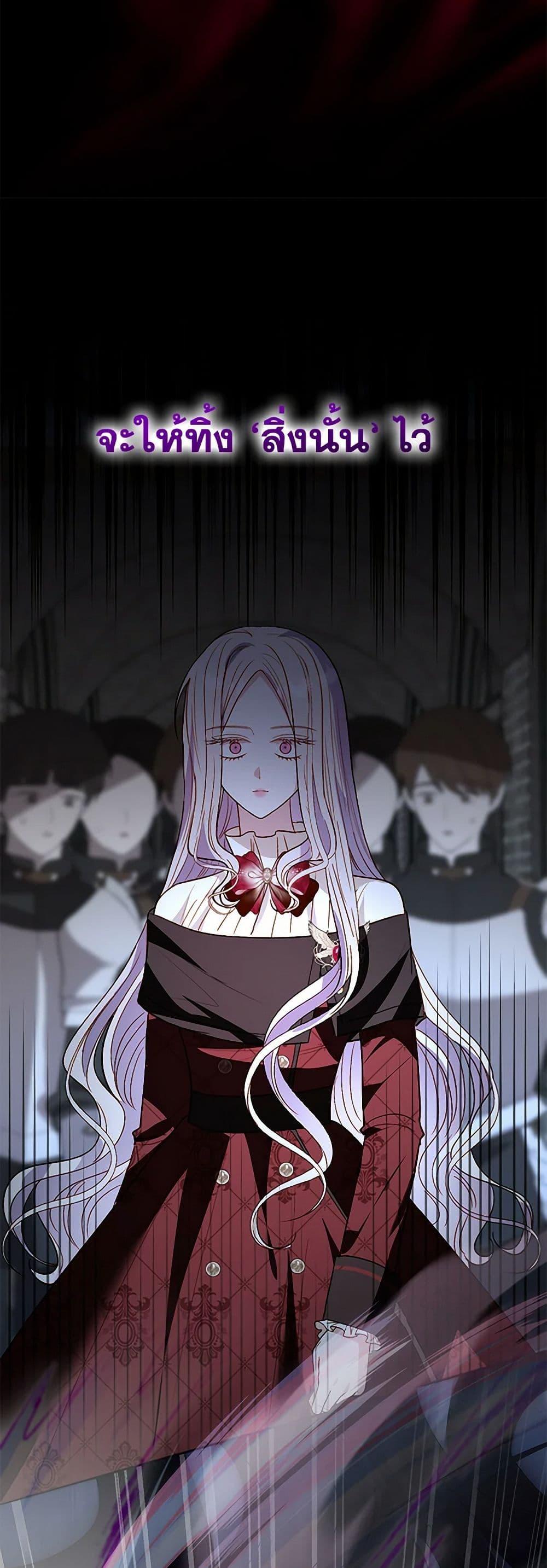 My Father, the Possessive Demi-God ตอนที่ 96 42