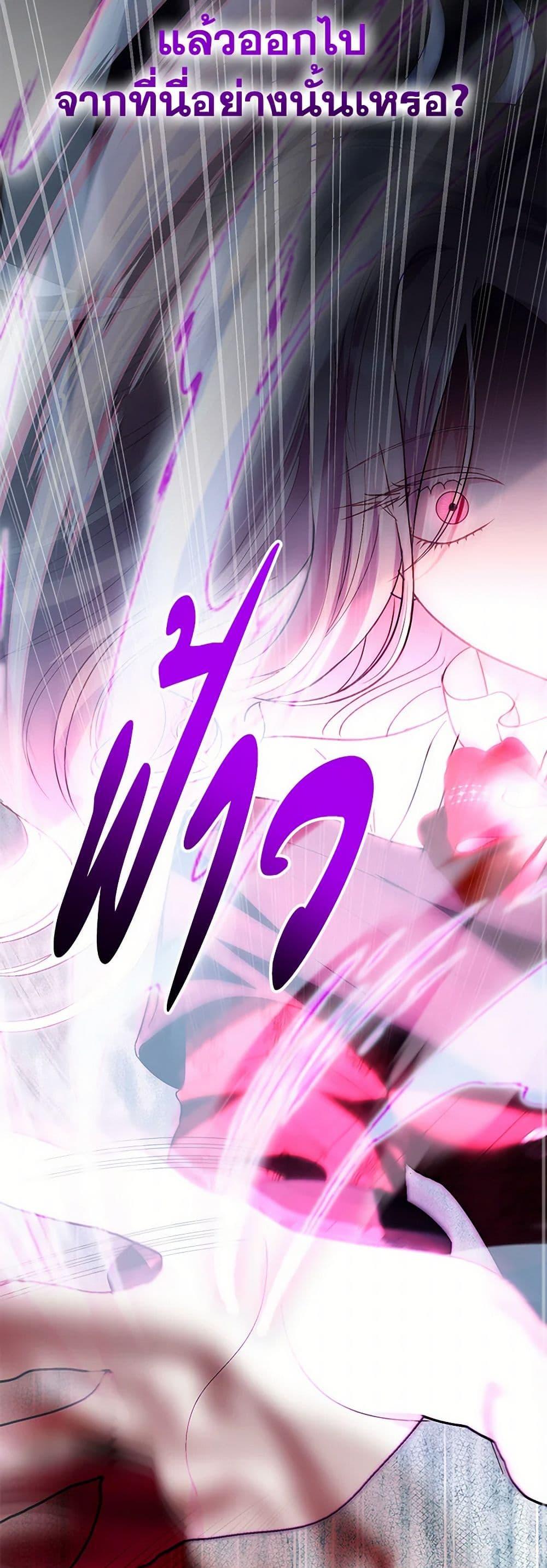 My Father, the Possessive Demi-God ตอนที่ 96 43